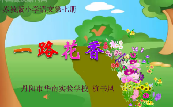 点击观看《一路花香》