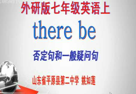 there be 否定句和一般疑问句