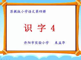 识字4