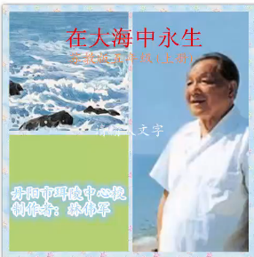 《在大海中永生》