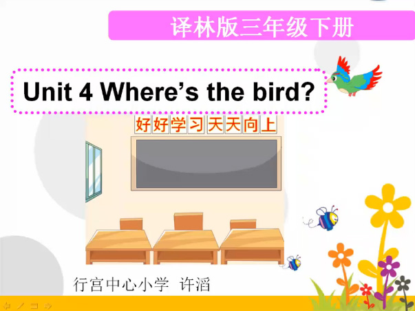 三年级下册Unit4 Where's the bird?