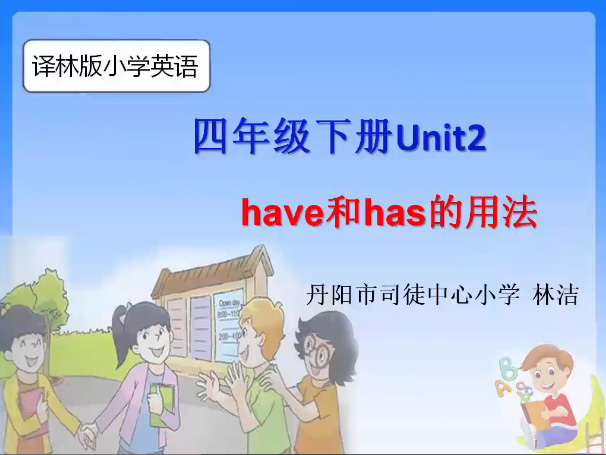 Unit2 have 和has的用法